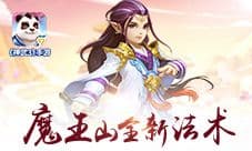 移山驭火《神武3》手游魔王山全新法术动画曝光