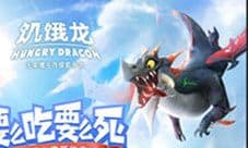 育碧宣布《饥饿龙》8月30日登陆全球AppStore CG首曝