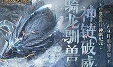 《猎魂觉醒》年度资料片“神眠纪元”定档