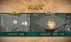 西山居《剑侠世界:起源》梦回江湖起源