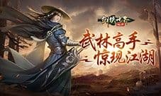 无兄弟不江湖《剑侠世界起源》帮会组队玩法集锦