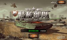 国产手游《新特种部队》登顶韩国Kakao免费榜