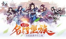 家族系统全新来袭《尘缘》新资料片今日上线