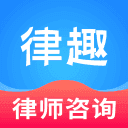 律趣律师咨询