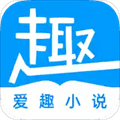 爱趣免费小说app