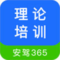 理论培训安驾365app下载_理论培训安卓版下载 v2.9.71手机最新版