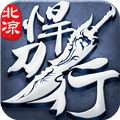 北凉悍刀行0.1折扣服