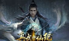 真武修仙纪长生钩怎么得 任务具体流程一览