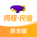 同程民宿房东版