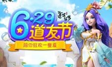 何方道友在此渡劫《道友请留步》群仙试炼