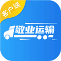 敬业运输客户端官方版