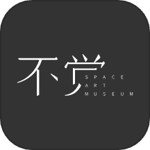 不觉
