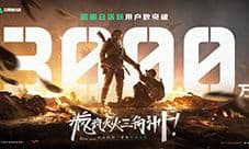 《三角洲行动》一洲年庆典落幕 日活跃用户数破3000万