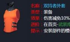 孤岛先锋双持者外套怎么样 双持者外套效果进阶图鉴