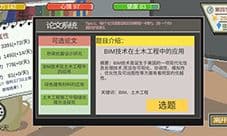 下一站我的大学结构设计师怎么达成 结局达成攻略