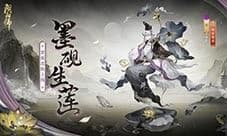 《阴阳师》弈新皮肤上线 参与活动抱走限定活动头像