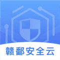 赣鄱安全云app官方下载最新版本_赣鄱安全云下载 v1.9.5安卓版