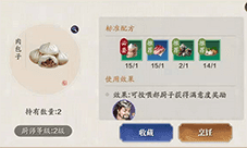 天涯明月刀手游肉包子怎么做 肉包子菜谱分享
