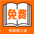 布袋鼠小说免费阅读