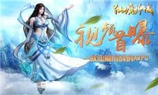 《仙魔神域》视频首曝 一款仙魔混战的ARPG