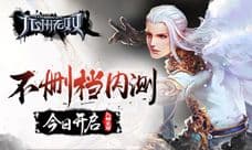九州系列正版手游《九州无双》今日开启不删档内测