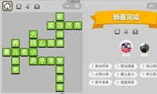 成语小秀才4关答案是什么 穷书生第四关怎么过