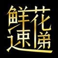 鲜花速递app