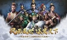 歃血为盟《三国志威力无双》军团系统揭秘