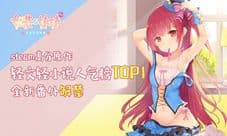 AVG妹控《女装妹妹从没少过麻烦》移动版今日上线