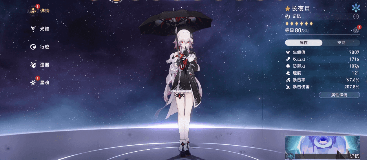 崩坏星穹铁道长夜月值不值得抽取