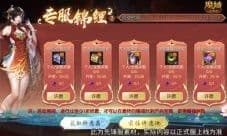 《魔域口袋版》新服不肝不氪 凭什么全服送钱