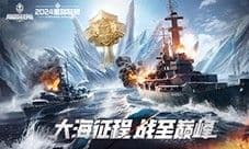 《巅峰战舰》2024 StarRoad夏季赛周赛即将打响