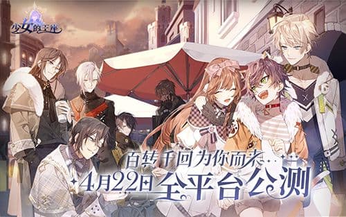 《少女的王座》全平台预约达300万!多重公测福利大派送