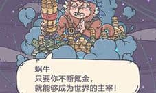 最强蜗牛杀手怎么触发 解锁条件一览