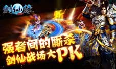 《剑仙缘》安卓版更新:灵魂刻印与时装精炼新功能上线