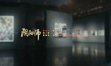 《阴阳师》× 中国版画博物馆合作公开