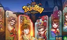 我的帝国礼包在哪领 兑换码礼包地址大合集