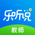 乐听说教师端