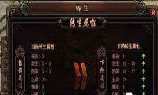 原始传奇中转生系统是怎样的 提升战力攻略
