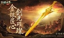 战至巅峰《剑侠世界起源》武林大会最终决赛即将开打