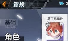 一零计划怎么置换 置换系统怎么玩