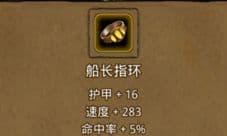 地下城堡2船长指环哪里出 船长指环作用属性介绍