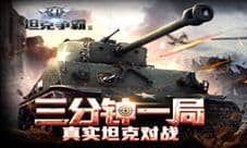 够硬才是真男人!《3D坦克争霸2》俄妹子述说择偶标准
