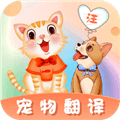 趣味猫语翻译器app