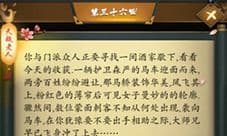 这是武侠吗第36关怎么过 第36关图文通关攻略