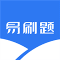 易刷题官方版下载_易刷题app下载 v5.2.1安卓版