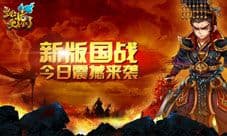主公受惊了新版9月14日震撼来袭 天兵神将一手掌握