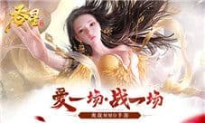 《吞星》今日全平台上线!