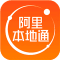 阿里本地通app最新版下载_阿里本地通(原口碑掌柜)官方版下载 v14.1.2安卓手机版