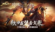 铁甲戎装金戈寒《刀锋无双2》霸气外观抢先看